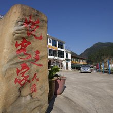 井冈山悦客之家民宿
