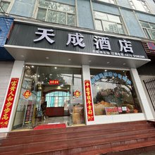 腾冲天成酒店