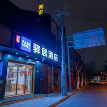 如家驿居酒店(上海同济大学四平路地铁站店)
