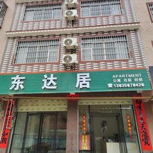 贺州东达居民宿