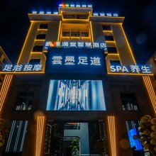 满堂智慧酒店(曲靖麒麟区嘉城商业广场店)