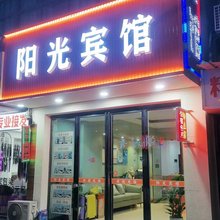 九江阳光宾馆