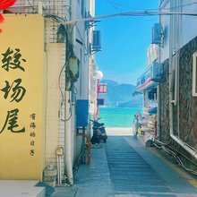 深圳有海的日子民宿(较场尾海滩店)