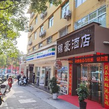 锦豪快捷酒店(安康站店)