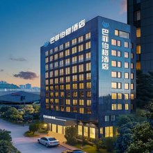 巴菲酒店(深圳红花山地铁站店)