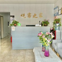 悦客之家民宿