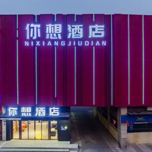 你想酒店