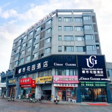 蚌埠都市花园酒店(安徽蚌埠技师学院店)