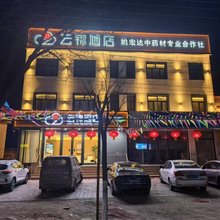 喀喇沁旗云锦酒店