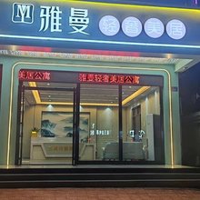 汕尾雅曼轻奢美居