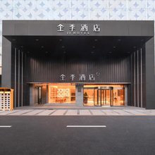 全季酒店(上海金沙江路)