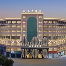 瑞蒂森酒店(东阳市中心店)