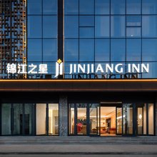 锦江之星酒店(平遥古城南门游客中心店)
