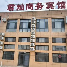 无棣君灿商务宾馆