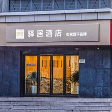 如家驿居酒店(江宁万达广场天印大道店)