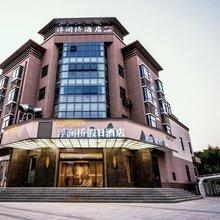 乌镇浮澜桥假日酒店