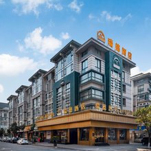 爱尚·瑞德酒店(义乌国际商贸城店)