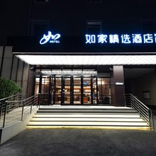 如家精选酒店(北京新国展首都机场店)