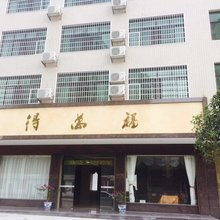 得万福民宿