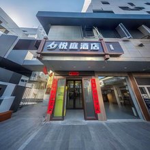 悦庭酒店(开封鼓楼广场店)