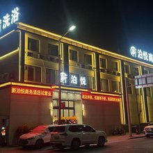 新泊悦商务酒店(阳曲广场店)