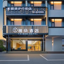 雅朵博雅酒店(横店影视城明清宫苑店)
