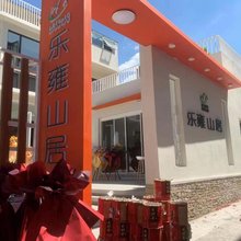 乐雍山居(天津蓟州区吉姆冒险世界店)
