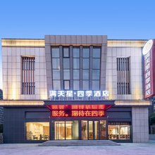满天星·四季酒店(盐城新弄里店)