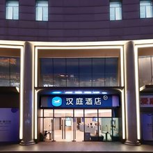 汉庭酒店(北京西站北广场中心店)