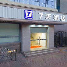 7天酒店(天津奥体中心肿瘤医院地铁站店)