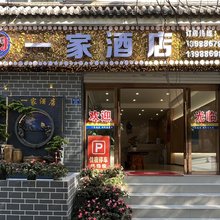 泸水一家酒店