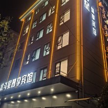 北斗星智享宾馆