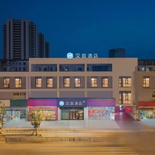 汉庭酒店(苏州独墅湖高教区店)