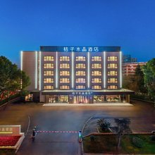 无锡新吴区长江北路桔子水晶酒店