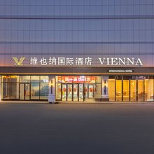 维也纳国际酒店(哈尔滨中央大街索菲亚教堂店)