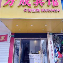 上海方成旅馆