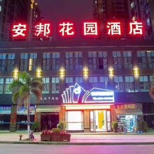 罗甸安邦花园酒店
