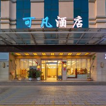 可凡民宿(昆明大学城南地铁站店)