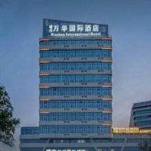 禧合万华国际酒店(万邦国际农产品物流城店)
