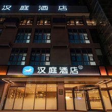 汉庭酒店(西安北站店)
