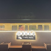 景祥民宿