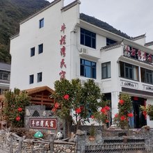 三清山牛栏湾民宿