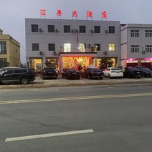 大悟汇丰民宿