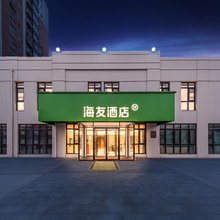 海友酒店(北京欢乐谷垡头地铁站店)