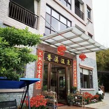 龙门香香民宿