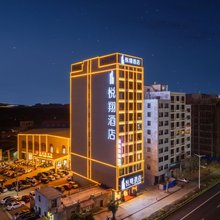 悦翔酒店(徐闻木兰大道店)