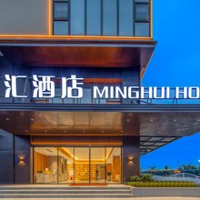 茗汇酒店(海口狮子岭工业园火炬横路店)