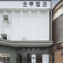 全季酒店(南京南站北广场店)