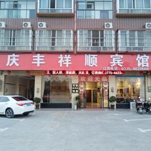 贵港庆丰祥顺宾馆