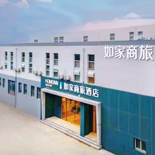 如家商旅酒店(天津河东万达广场店)